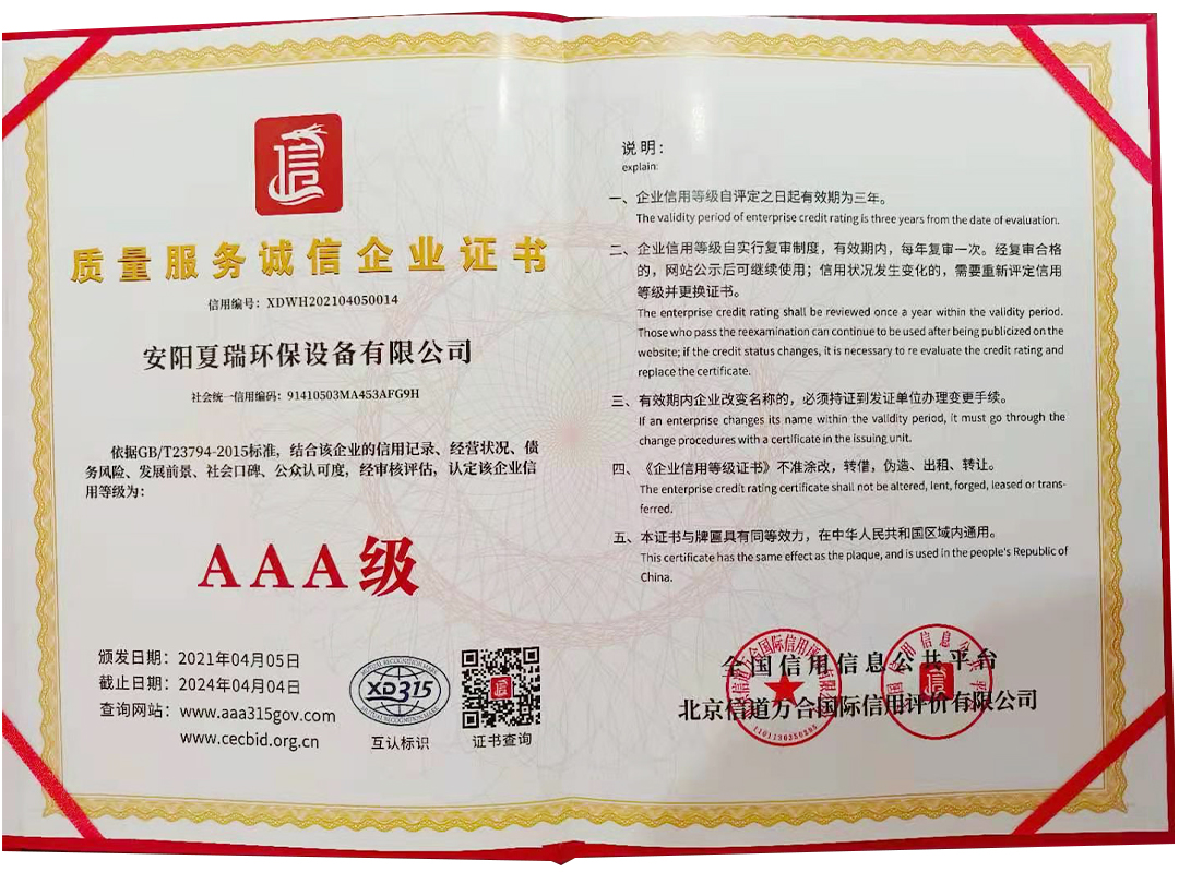 質(zhì)量服務(wù)誠(chéng)信企業(yè)證書